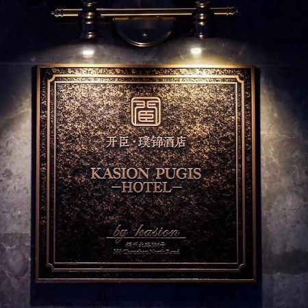 Kasion Pugis Hotel Yiwu  Εξωτερικό φωτογραφία
