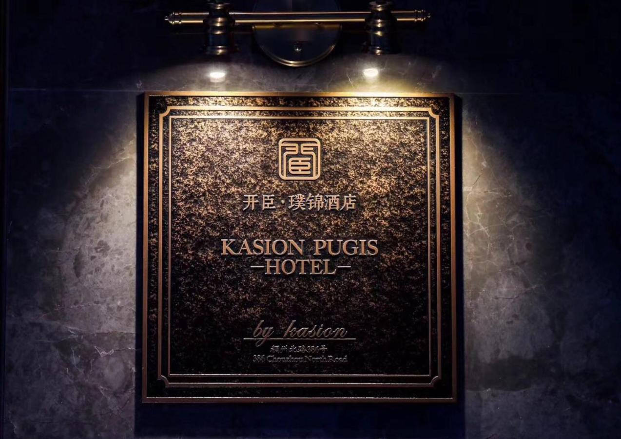 Kasion Pugis Hotel Yiwu  Εξωτερικό φωτογραφία